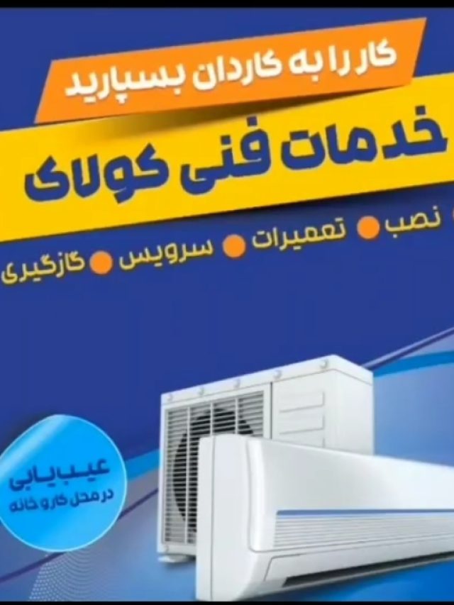 نصب کولر 32